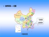 人教版八下地理 7.4祖国的神圣领土 台湾省 课件