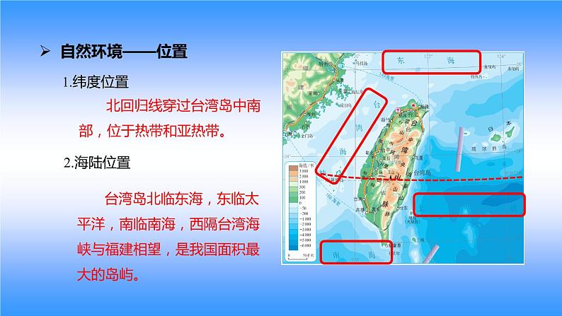 人教版八下地理 7.4祖国的神圣领土 台湾省 课件03