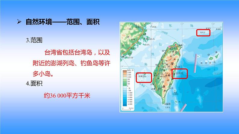 人教版八下地理 7.4祖国的神圣领土 台湾省 课件04