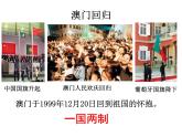 人教版八下地理 7.3“东方明珠” 香港和澳门 课件
