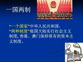 人教版八下地理 7.3“东方明珠” 香港和澳门 课件