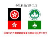人教版八下地理 7.3“东方明珠” 香港和澳门 课件