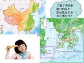 人教版八下地理 7.3“东方明珠” 香港和澳门 课件