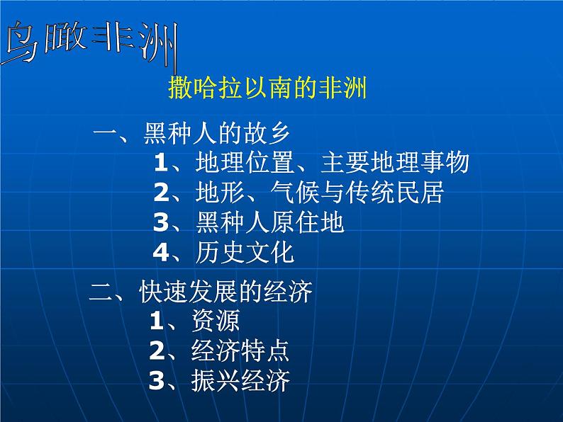 人教版七下地理  8.3撒哈拉以南非洲 课件07