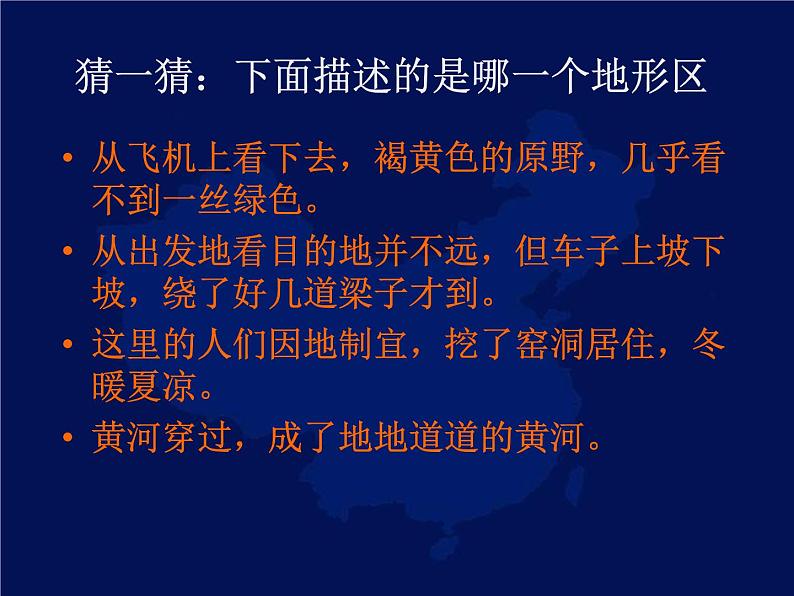 人教版八下地理 6.3世界最大的黄土堆积区 黄土高原 课件01