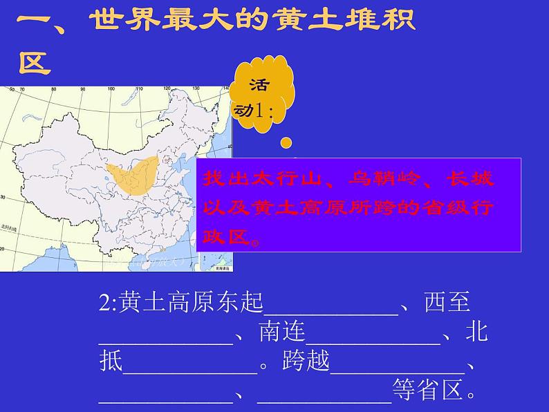 人教版八下地理 6.3世界最大的黄土堆积区 黄土高原 课件04