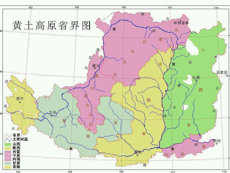 人教版八下地理 6.3世界最大的黄土堆积区 黄土高原 课件06