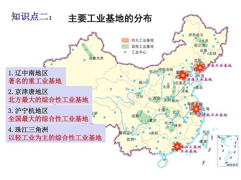 中图版七下地理 4.3工业 课件08