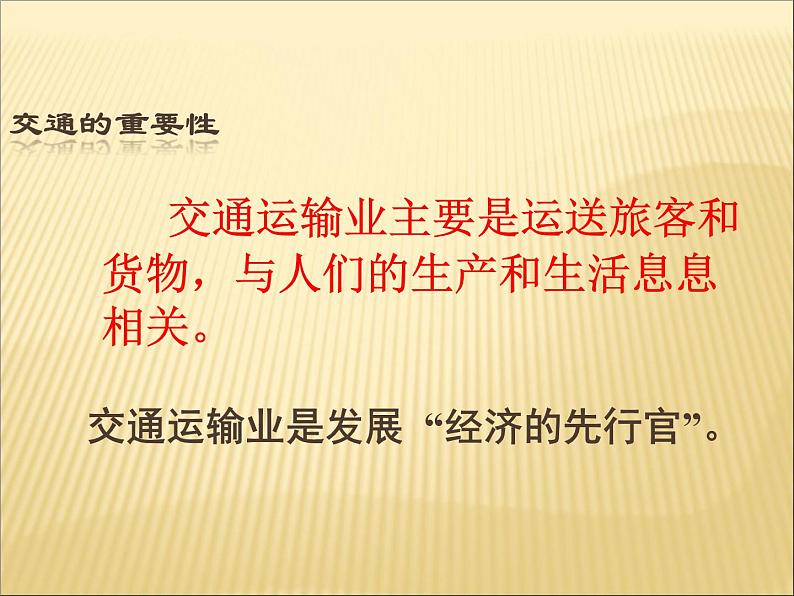 中图版七下地理 4.4交通运输 课件第4页