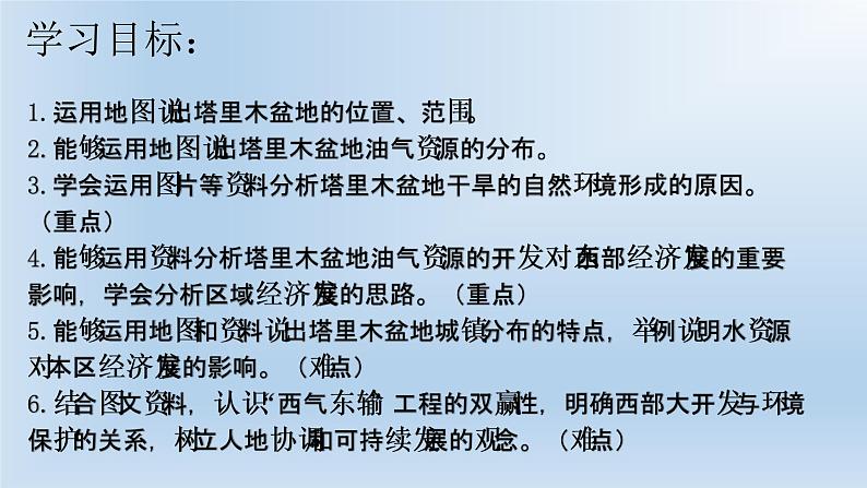 人教版八下地理 8.2干旱的宝地 塔里木盆地 课件04