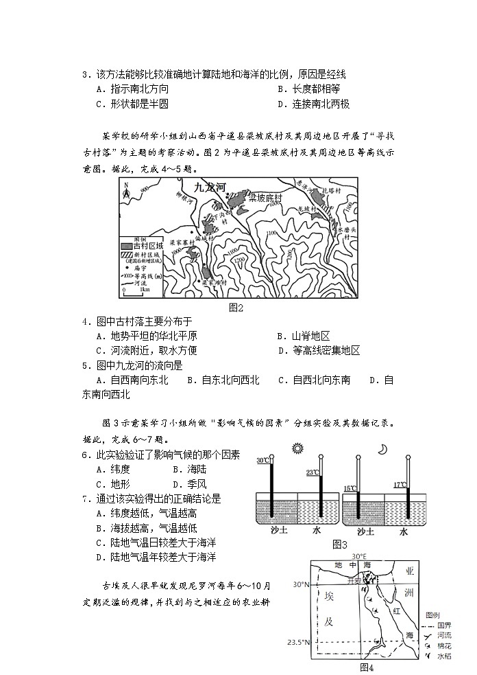 2022年山东省潍坊市中考一模地理试题02