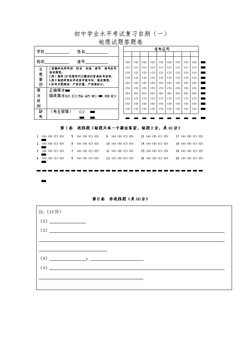 2022年山东省潍坊市中考一模地理试题01
