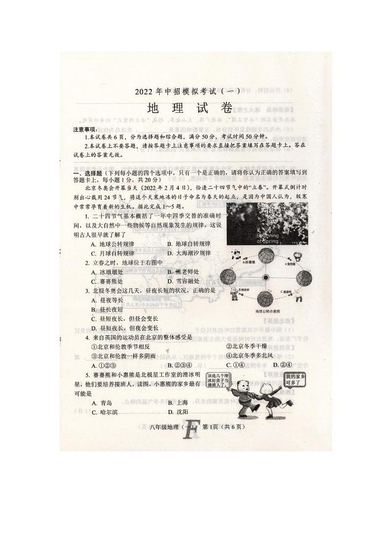 2022年河南省方城县中招一模+地理试卷01