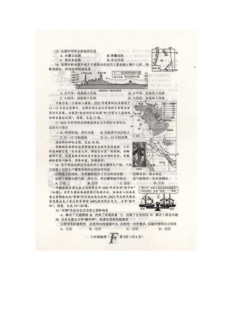 2022年河南省方城县中招一模+地理试卷03