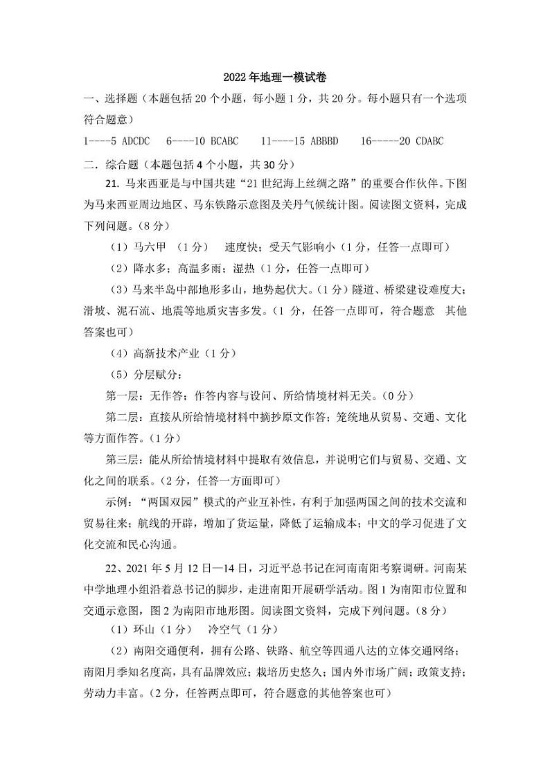 2022年河南省方城县中招一模+地理试卷01