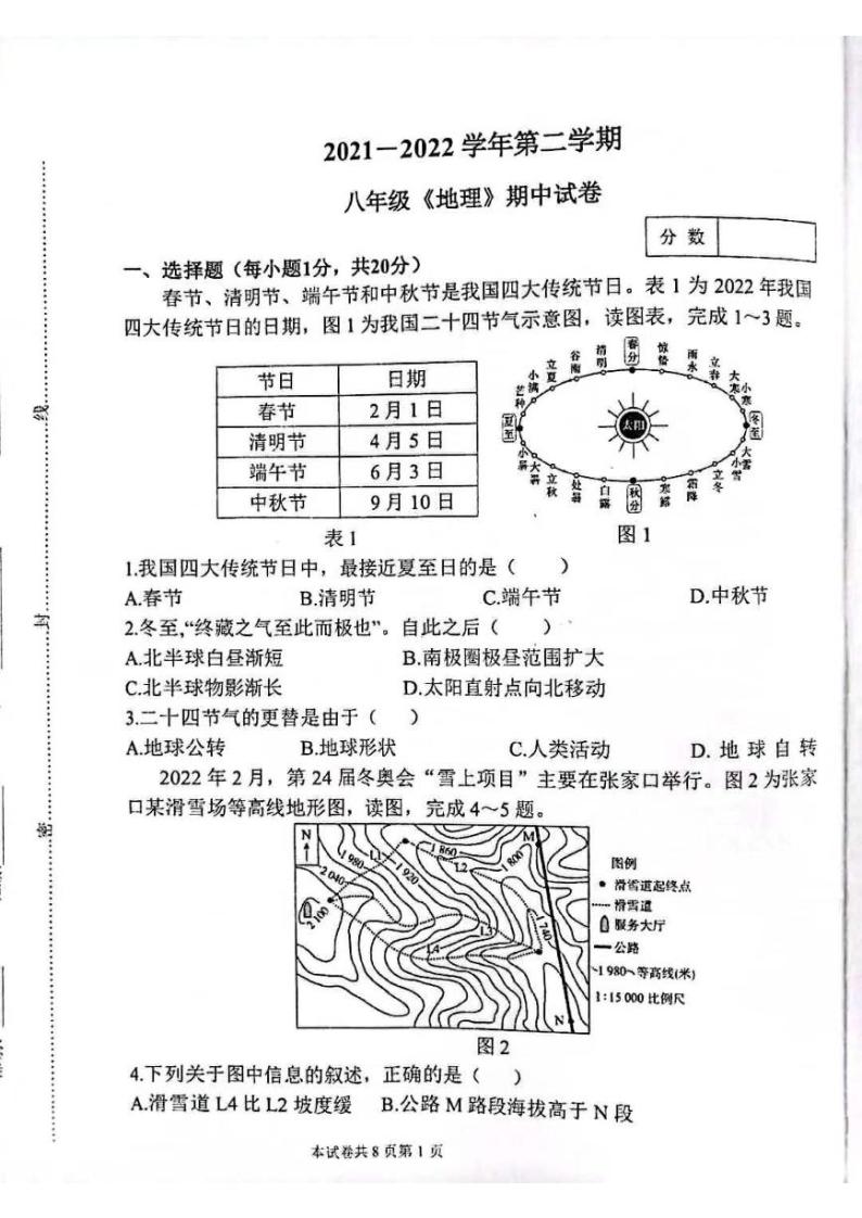 2022河南省新乡一模地理试卷及答案01