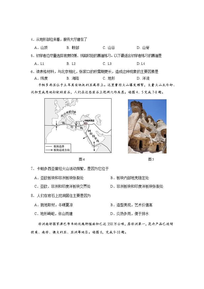 2021—2022年东莞市地理中考考前模拟冲刺试题（一）(有答案)第2页