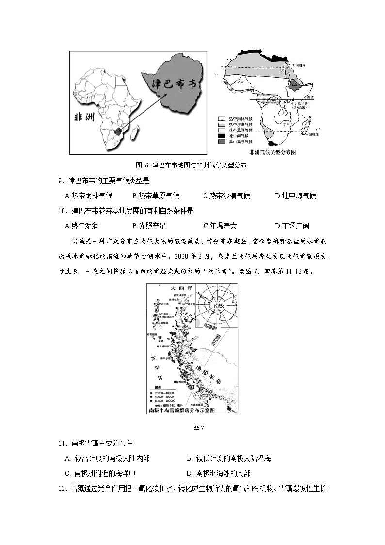 2021—2022年东莞市地理中考考前模拟冲刺试题（一）(有答案)第3页