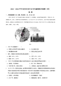 2021—2022年东莞市地理中考考前模拟冲刺试题（四）(有答案)