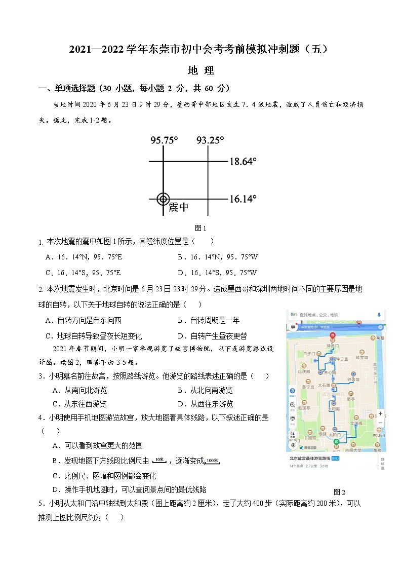 2021—2022年东莞市地理中考考前模拟冲刺试题（五）(有答案)第1页