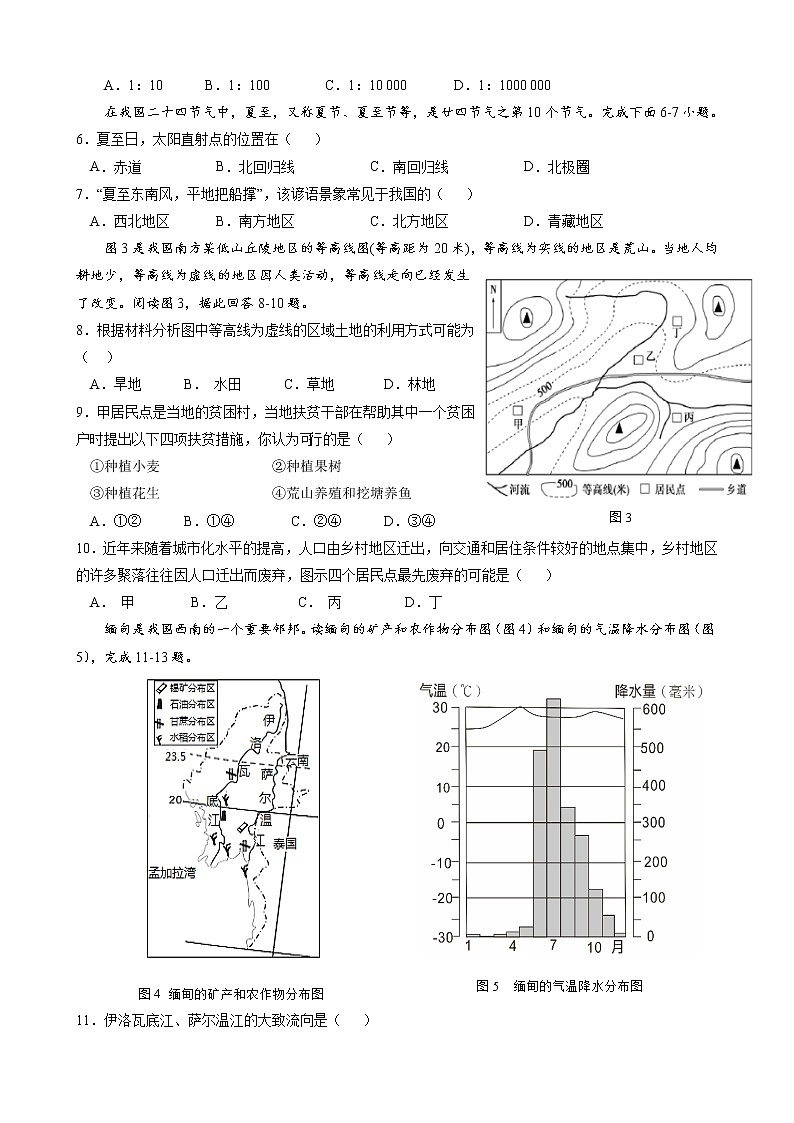2021—2022年东莞市地理中考考前模拟冲刺试题（五）(有答案)第2页