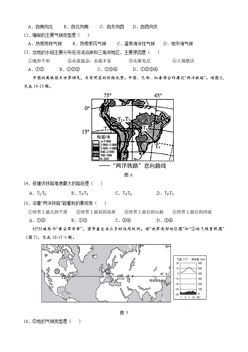 2021—2022年东莞市地理中考考前模拟冲刺试题（五）(有答案)第3页
