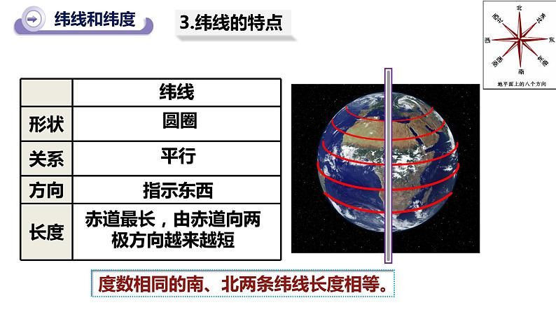 初中地理沪教课标版上册经线和纬线 经度和纬度 绘有经纬网的地图部优课件07