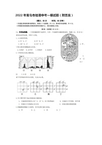 2022年山东省青岛市中考一模地理试题（含答案）