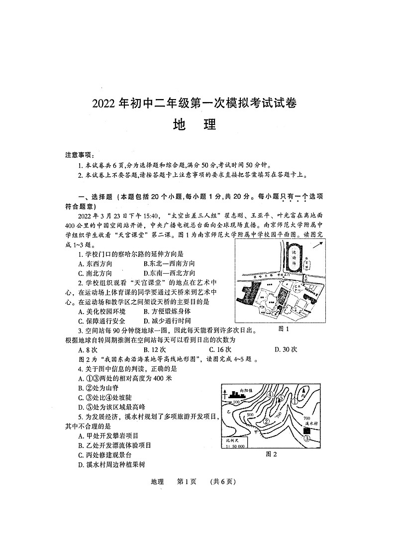河南省濮阳市2022年初中毕业年级第一次模拟考试试卷 地理（图片版，含答题卡及答案）01
