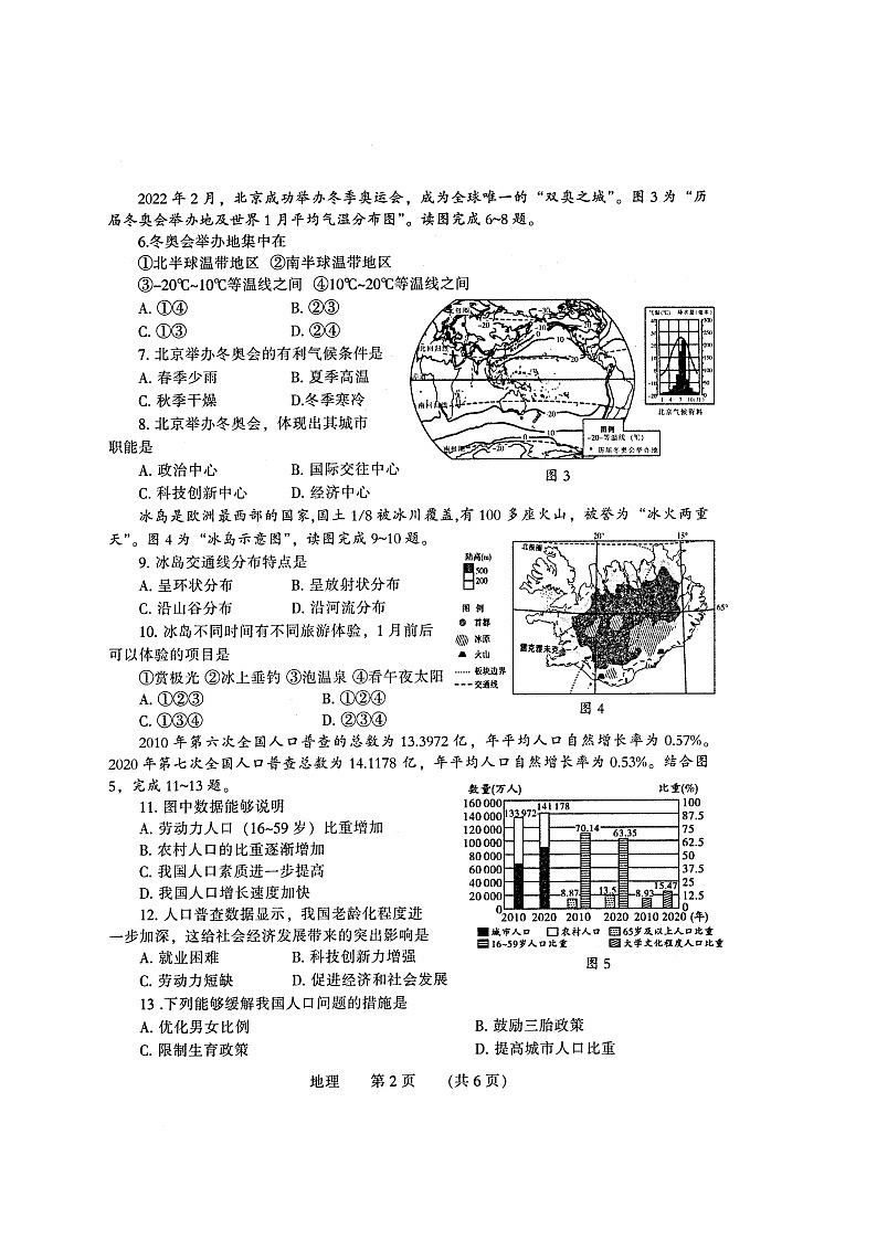 河南省濮阳市2022年初中毕业年级第一次模拟考试试卷 地理（图片版，含答题卡及答案）02