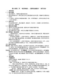 2020-2021学年第二节 欧洲西部教案