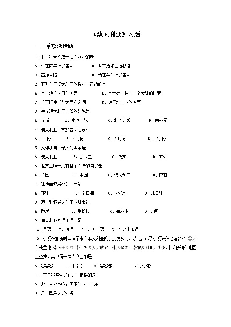 人教版7下地理 8.4澳大利亚 课时练习 (无答案)教案第1页