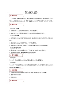 地理八年级下册第八章 珠江三角洲第二节 经济发展教案