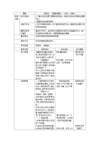 2020-2021学年第四节 祖国的首都——北京教学设计及反思