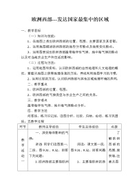 地理七年级下册9.4欧洲西部——发达国家最集中的区域教学设计