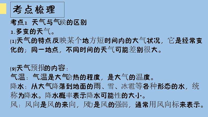 2021—2022学年广东省中考地理总复习课件_专题三 天气与气候（共54张PPT）第6页