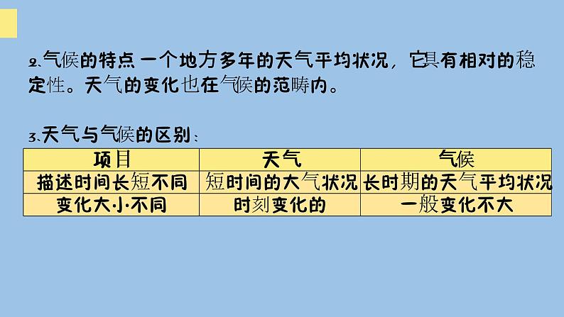 2021—2022学年广东省中考地理总复习课件_专题三 天气与气候（共54张PPT）第7页