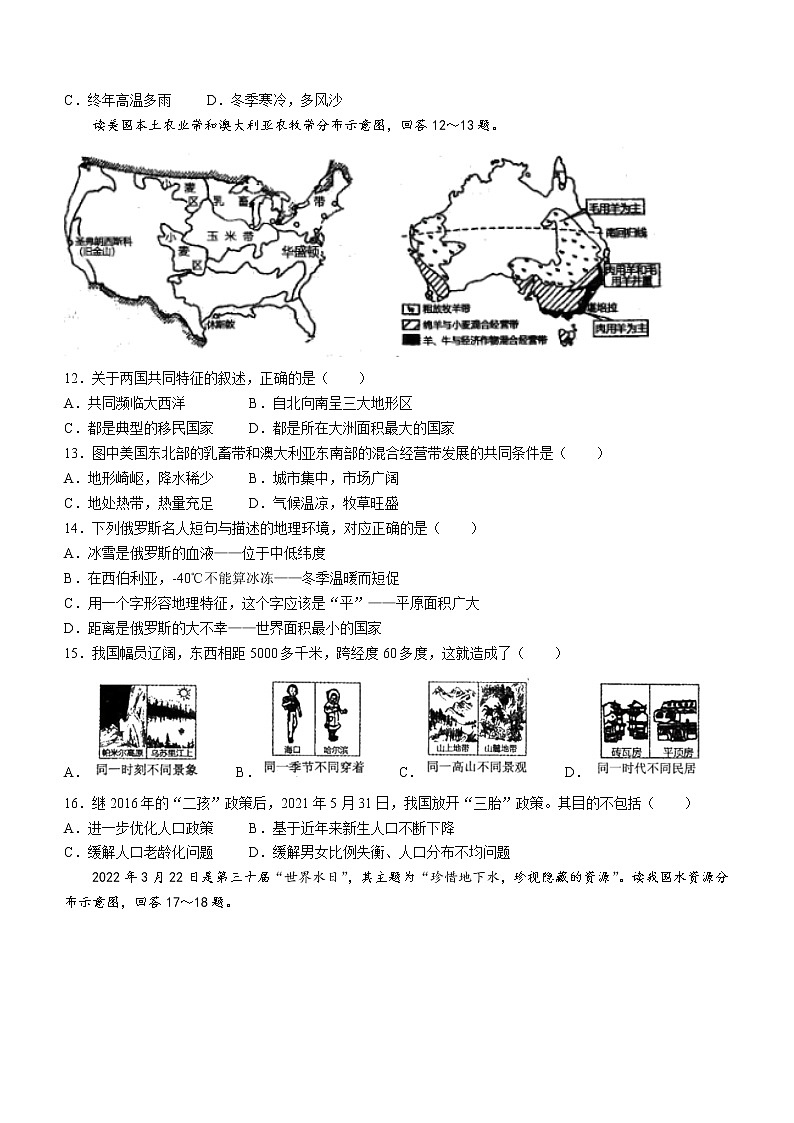 2022年云南省临沧市耿马县中考一模地理试题(word版含答案)03