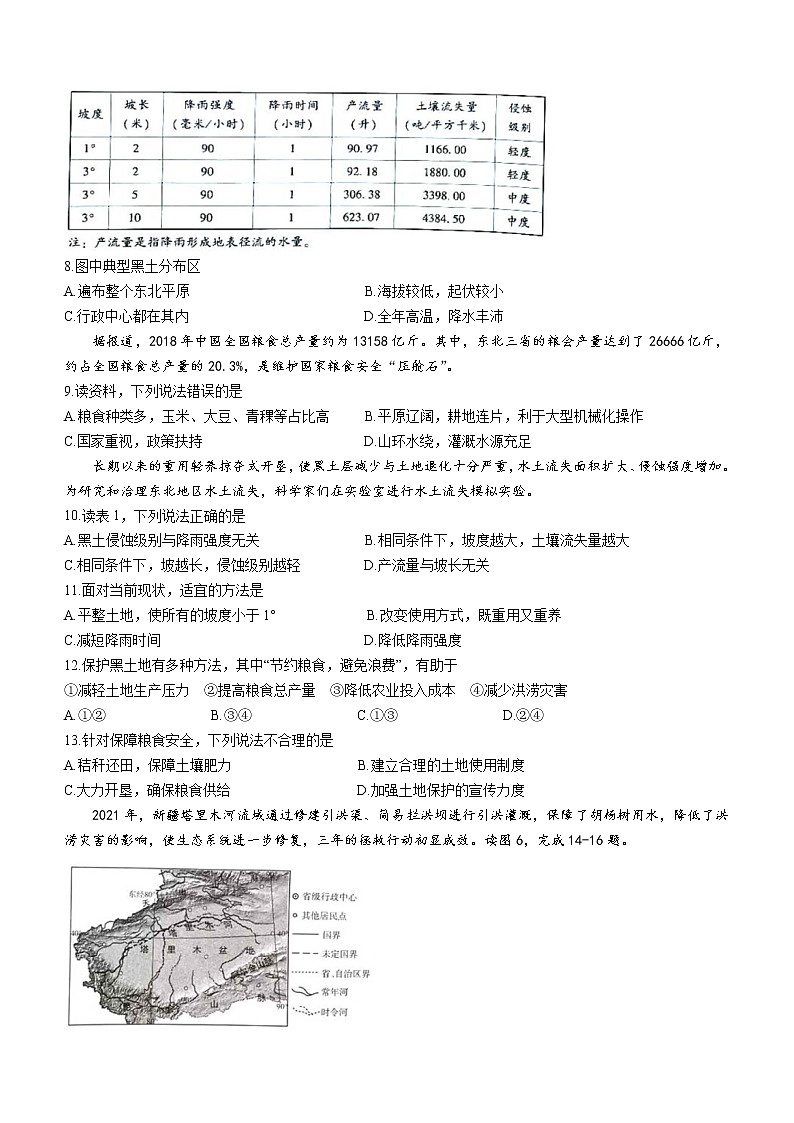 2022年北京市平谷区中考一模地理试题(word版无答案)03
