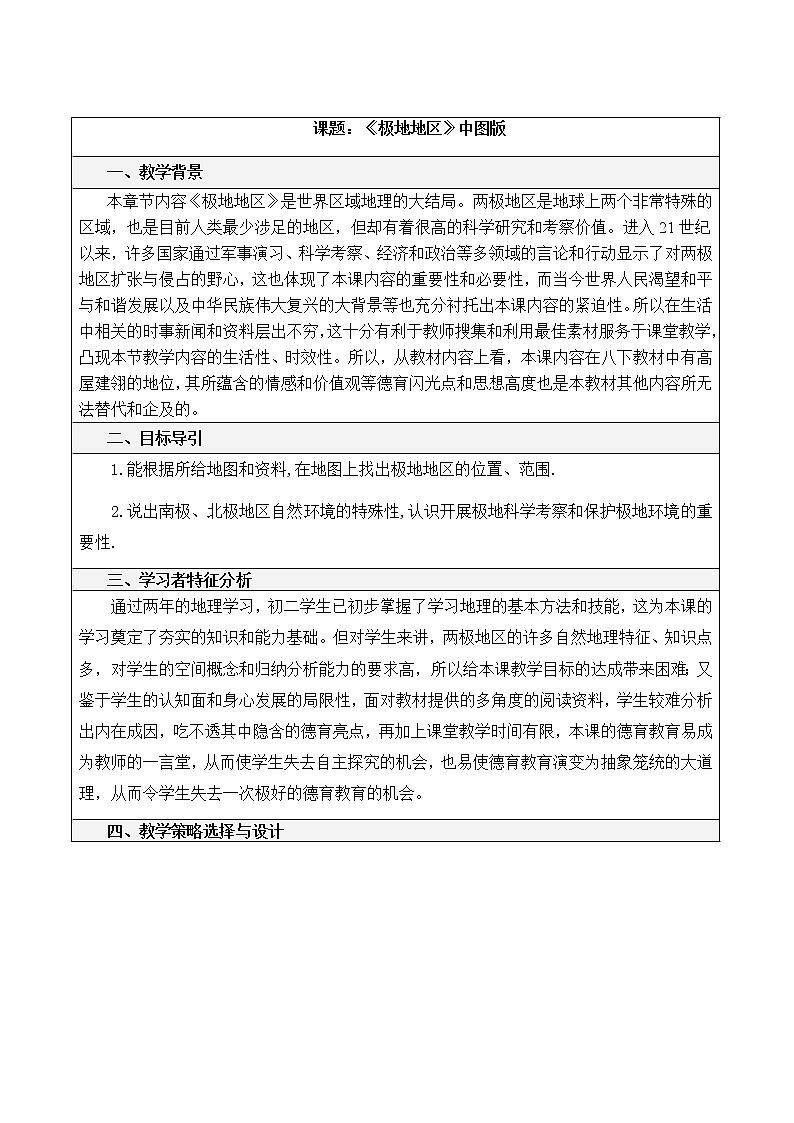 2022年中图版八年级地理下册第6章第5节极地地区教案 (3)01