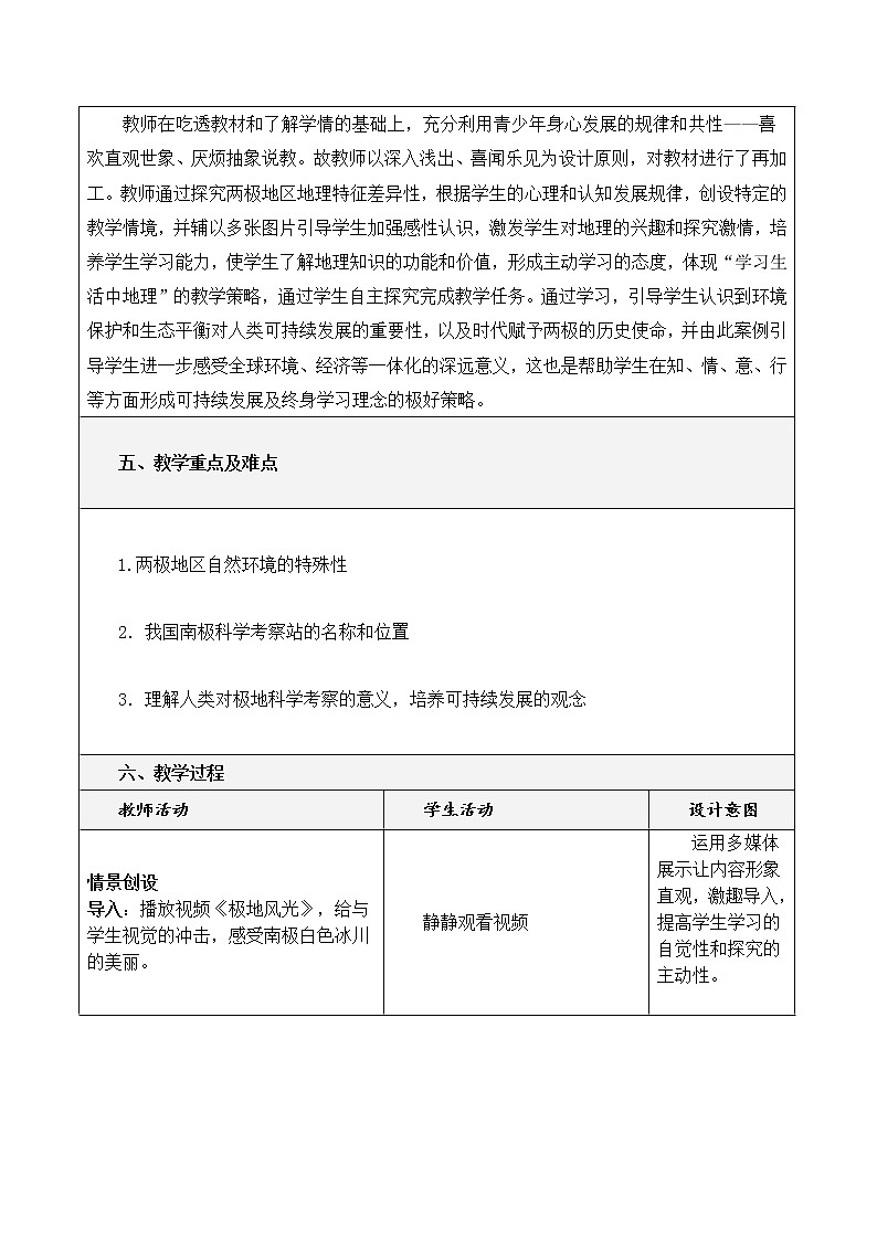 2022年中图版八年级地理下册第6章第5节极地地区教案 (3)02