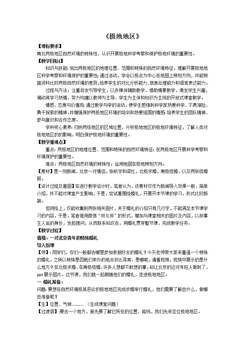 2022年中图版八年级地理下册第6章第5节极地地区教案 (2)01