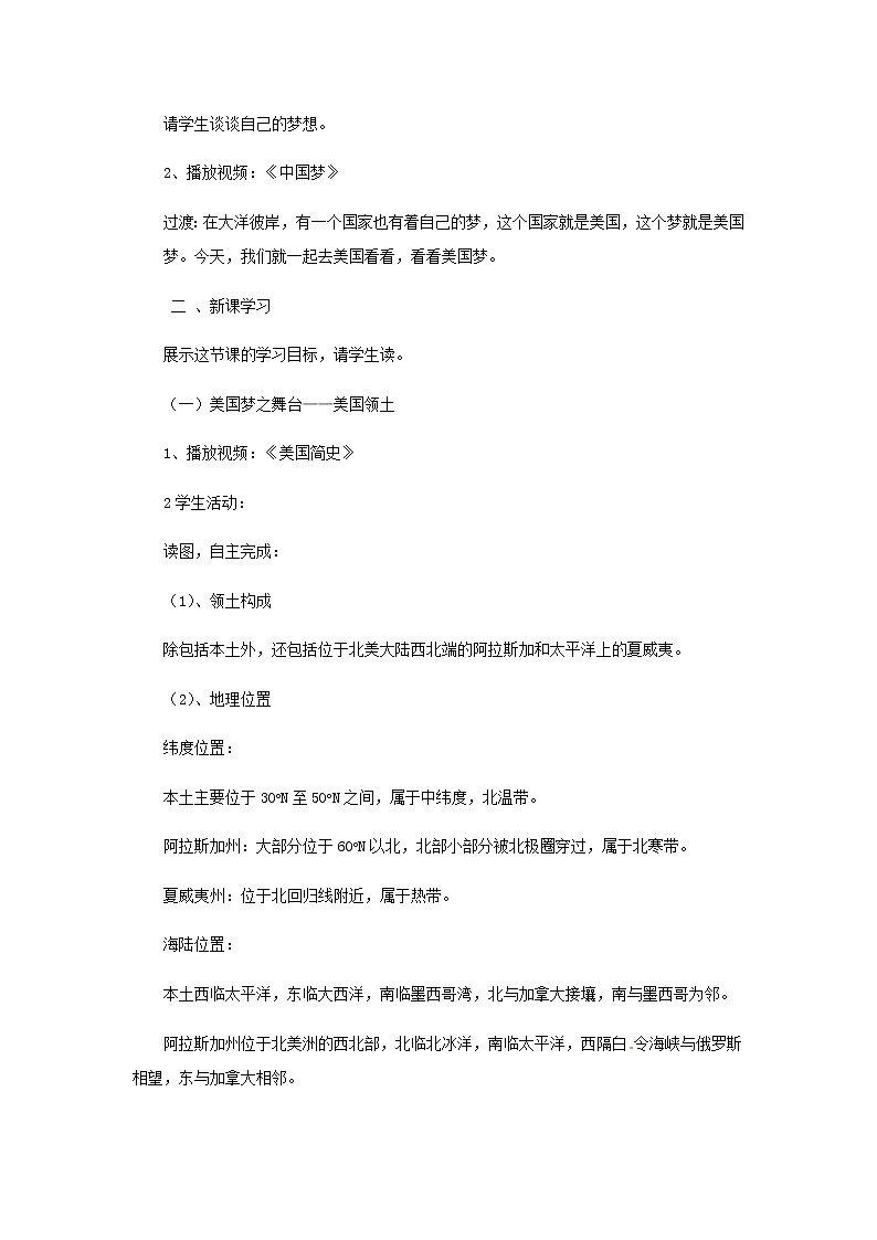 2022年中图版八年级地理下册第7章第2节美国教案 (1)第2页