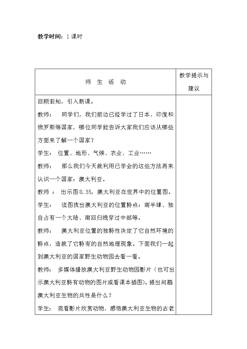 2022年中图版八年级地理下册第7章第3节澳大利亚教案 (2)第2页