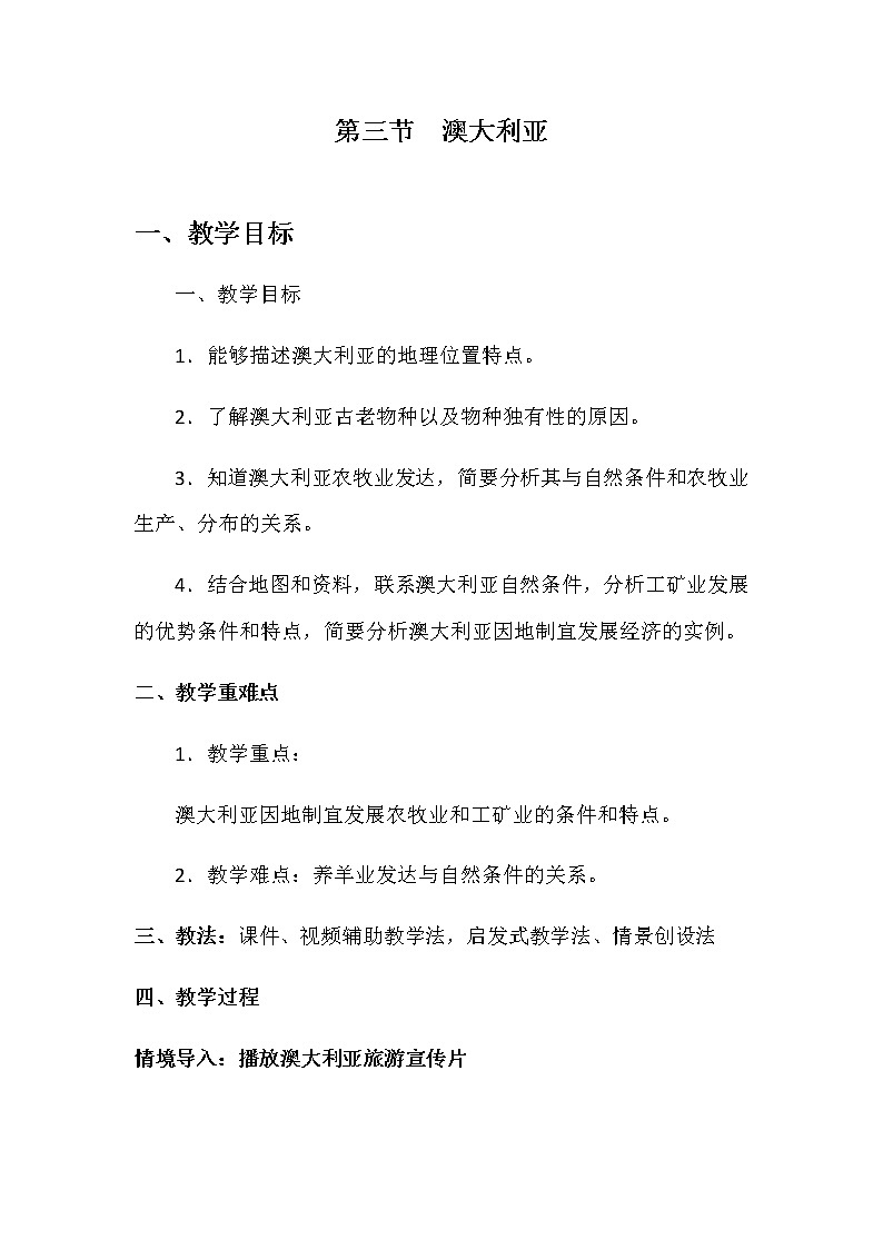 2022年中图版八年级地理下册第7章第3节澳大利亚教案 (2)01