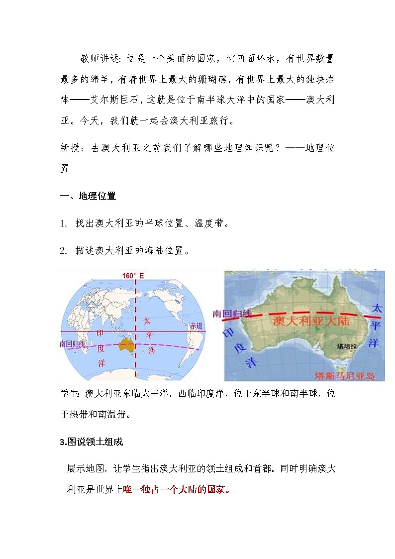 2022年中图版八年级地理下册第7章第3节澳大利亚教案 (2)02