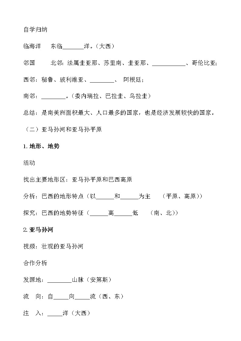 2022年中图版八年级地理下册第7章第4节巴西教案 (1)03