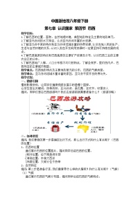 地理第四节 巴西教案设计