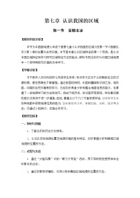 初中地理中图版七年级下册第七章 认识我国的区域第一节 首都北京教学设计及反思