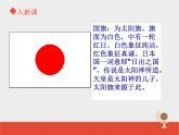 中图版八年级下册地理 7.1日本 课件